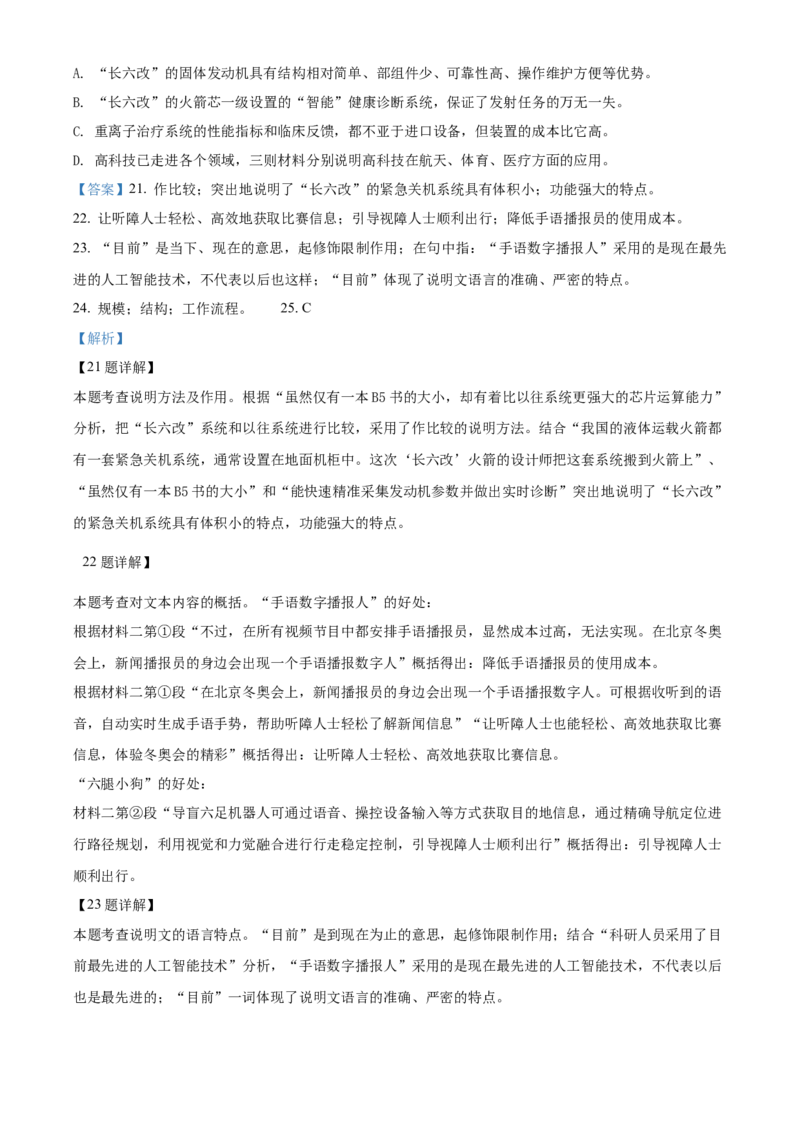 2022年辽宁省抚顺本溪市辽阳市中考语文试题（解析版）_中考真题_1.语文中考真题2015-2024年_地区卷_辽宁省_辽宁语文_本溪语文15-22