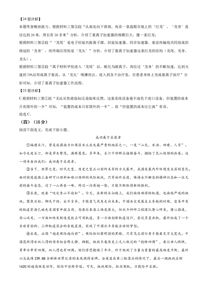 2022年辽宁省抚顺本溪市辽阳市中考语文试题（解析版）_中考真题_1.语文中考真题2015-2024年_地区卷_辽宁省_辽宁语文_本溪语文15-22
