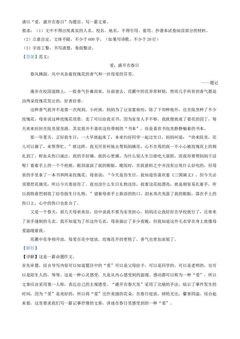2022年辽宁省抚顺本溪市辽阳市中考语文试题（解析版）_中考真题_1.语文中考真题2015-2024年_地区卷_辽宁省_辽宁语文_本溪语文15-22