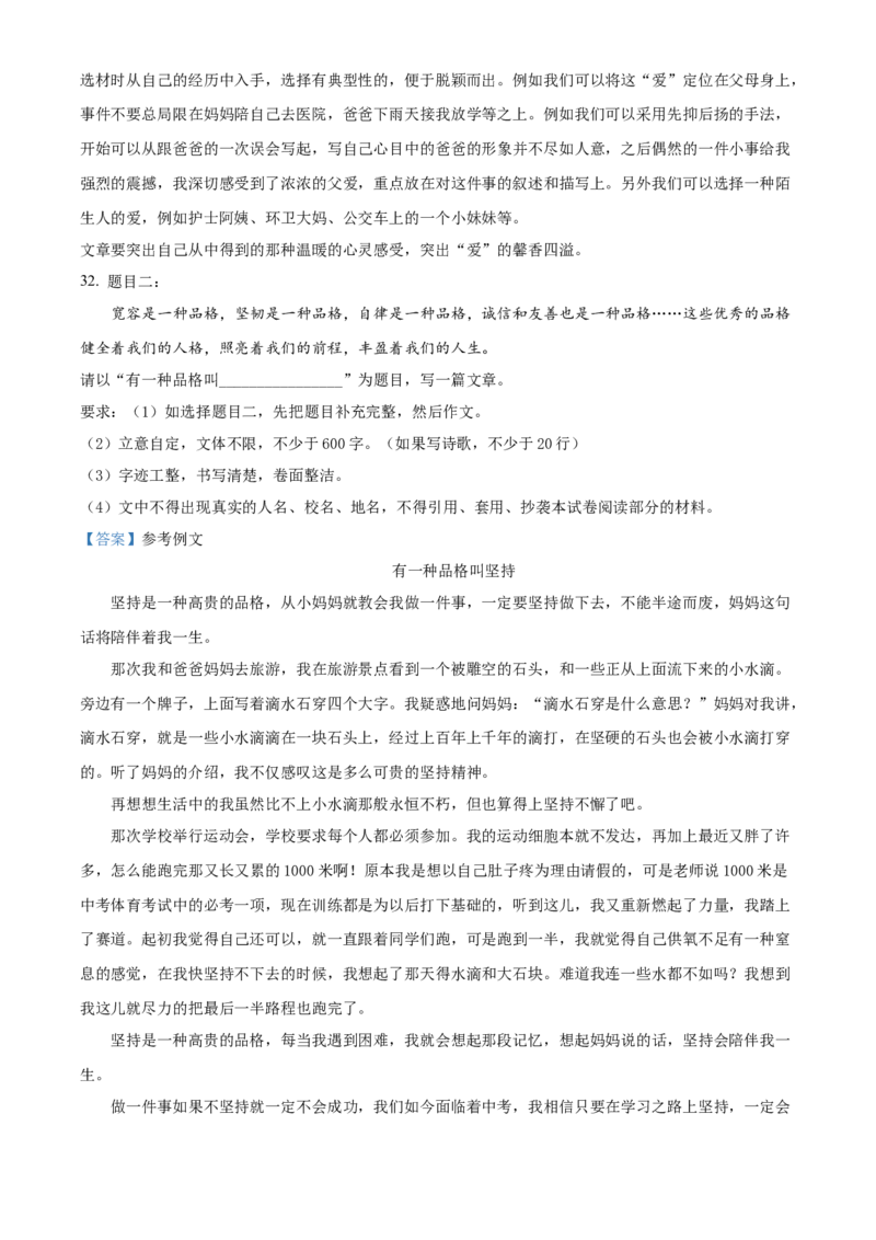 2022年辽宁省抚顺本溪市辽阳市中考语文试题（解析版）_中考真题_1.语文中考真题2015-2024年_地区卷_辽宁省_辽宁语文_本溪语文15-22