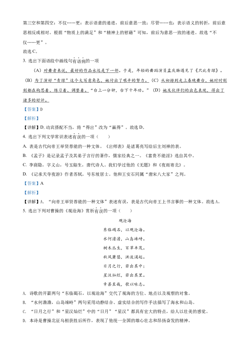 2022年辽宁省抚顺本溪市辽阳市中考语文试题（解析版）_中考真题_1.语文中考真题2015-2024年_地区卷_辽宁省_辽宁语文_本溪语文15-22