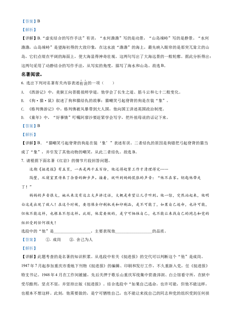 2022年辽宁省抚顺本溪市辽阳市中考语文试题（解析版）_中考真题_1.语文中考真题2015-2024年_地区卷_辽宁省_辽宁语文_本溪语文15-22