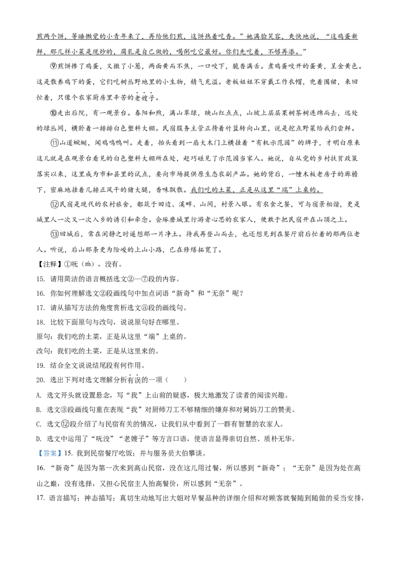 2022年辽宁省抚顺本溪市辽阳市中考语文试题（解析版）_中考真题_1.语文中考真题2015-2024年_地区卷_辽宁省_辽宁语文_本溪语文15-22