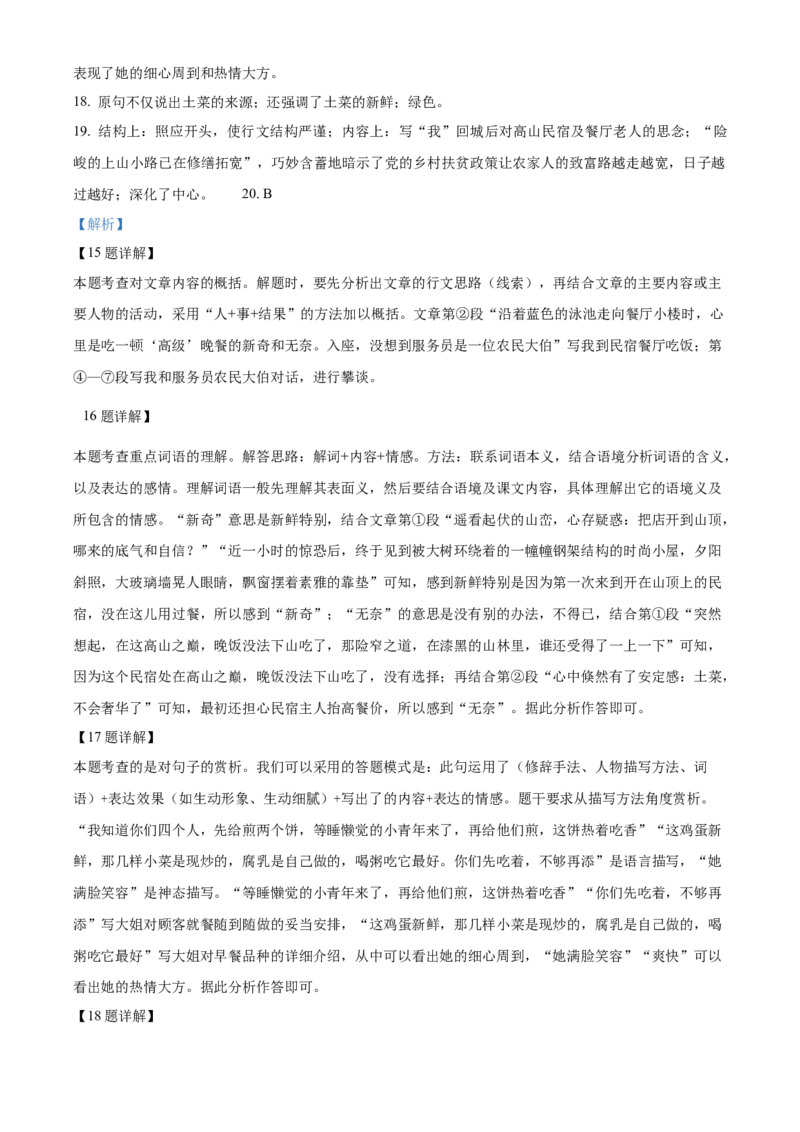 2022年辽宁省抚顺本溪市辽阳市中考语文试题（解析版）_中考真题_1.语文中考真题2015-2024年_地区卷_辽宁省_辽宁语文_本溪语文15-22