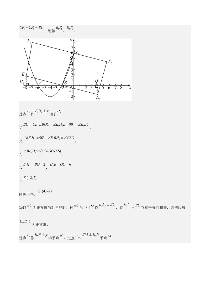 考前突破06二次函数与几何综合题（4大必考题型）解析版_2数学总复习_2025中考复习资料_2025年中考数学一轮知识梳理_考前突破06二次函数与几何综合题（4大必考题型）