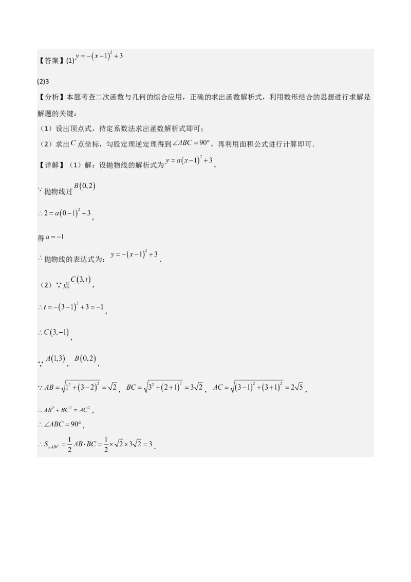考前突破06二次函数与几何综合题（4大必考题型）解析版_2数学总复习_2025中考复习资料_2025年中考数学一轮知识梳理_考前突破06二次函数与几何综合题（4大必考题型）