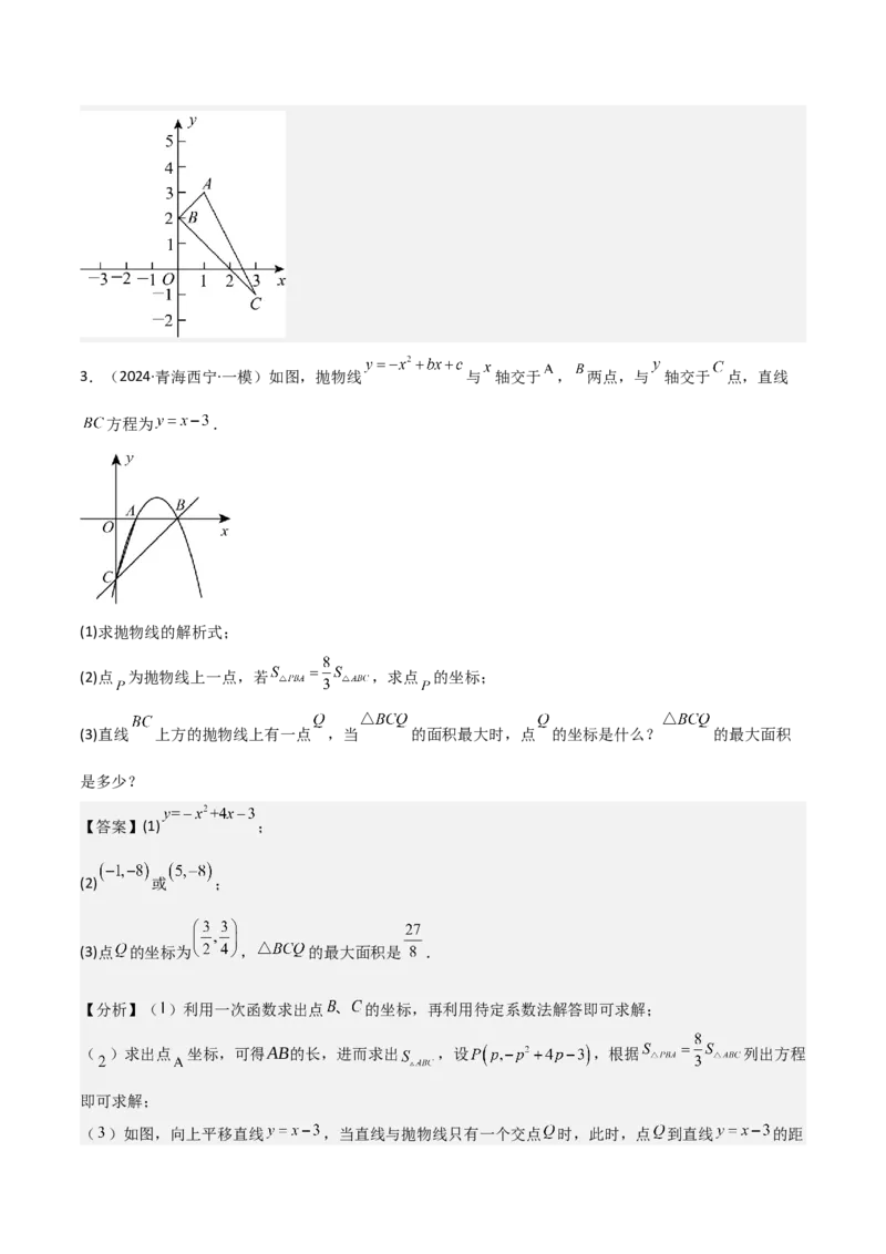 考前突破06二次函数与几何综合题（4大必考题型）解析版_2数学总复习_2025中考复习资料_2025年中考数学一轮知识梳理_考前突破06二次函数与几何综合题（4大必考题型）