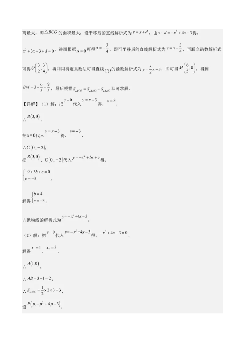 考前突破06二次函数与几何综合题（4大必考题型）解析版_2数学总复习_2025中考复习资料_2025年中考数学一轮知识梳理_考前突破06二次函数与几何综合题（4大必考题型）