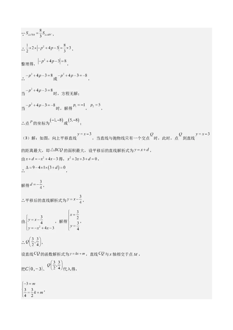 考前突破06二次函数与几何综合题（4大必考题型）解析版_2数学总复习_2025中考复习资料_2025年中考数学一轮知识梳理_考前突破06二次函数与几何综合题（4大必考题型）