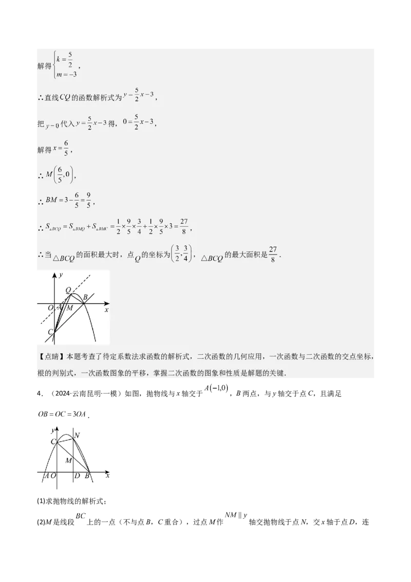 考前突破06二次函数与几何综合题（4大必考题型）解析版_2数学总复习_2025中考复习资料_2025年中考数学一轮知识梳理_考前突破06二次函数与几何综合题（4大必考题型）