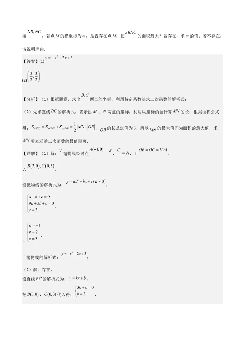 考前突破06二次函数与几何综合题（4大必考题型）解析版_2数学总复习_2025中考复习资料_2025年中考数学一轮知识梳理_考前突破06二次函数与几何综合题（4大必考题型）