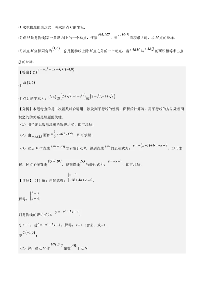 考前突破06二次函数与几何综合题（4大必考题型）解析版_2数学总复习_2025中考复习资料_2025年中考数学一轮知识梳理_考前突破06二次函数与几何综合题（4大必考题型）