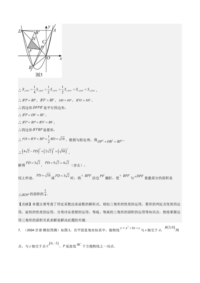 考前突破06二次函数与几何综合题（4大必考题型）解析版_2数学总复习_2025中考复习资料_2025年中考数学一轮知识梳理_考前突破06二次函数与几何综合题（4大必考题型）