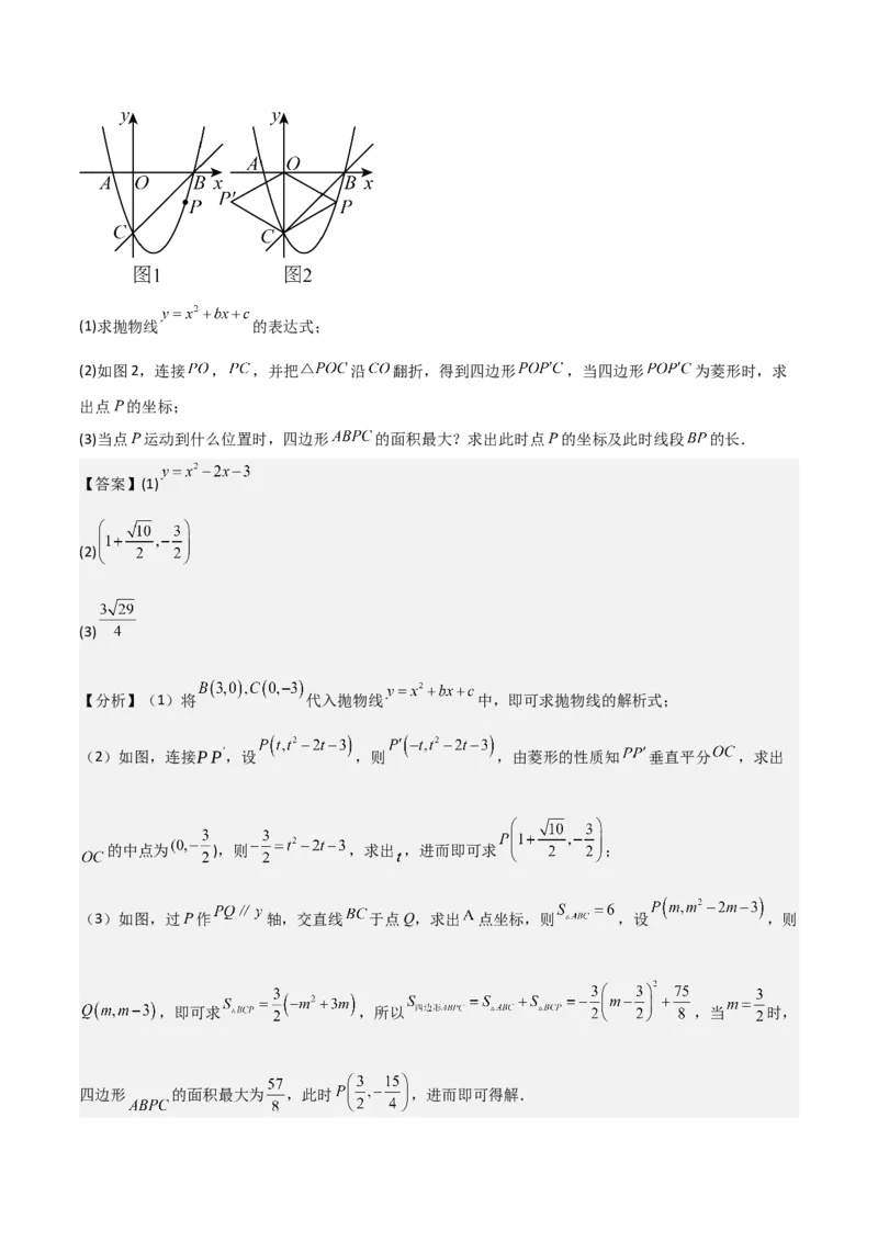 考前突破06二次函数与几何综合题（4大必考题型）解析版_2数学总复习_2025中考复习资料_2025年中考数学一轮知识梳理_考前突破06二次函数与几何综合题（4大必考题型）