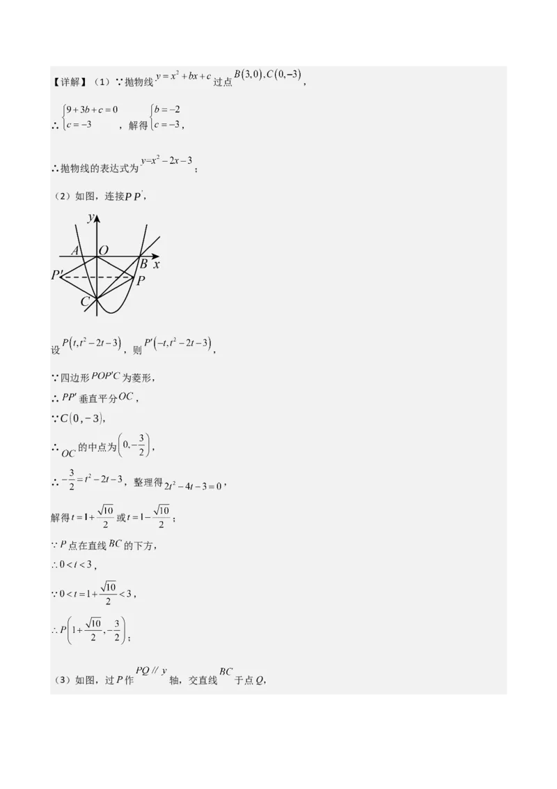 考前突破06二次函数与几何综合题（4大必考题型）解析版_2数学总复习_2025中考复习资料_2025年中考数学一轮知识梳理_考前突破06二次函数与几何综合题（4大必考题型）