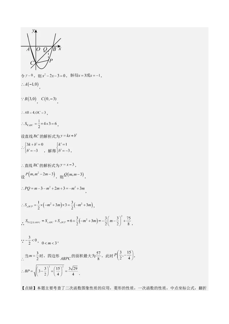 考前突破06二次函数与几何综合题（4大必考题型）解析版_2数学总复习_2025中考复习资料_2025年中考数学一轮知识梳理_考前突破06二次函数与几何综合题（4大必考题型）