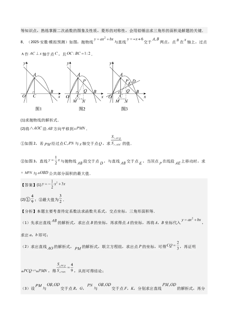 考前突破06二次函数与几何综合题（4大必考题型）解析版_2数学总复习_2025中考复习资料_2025年中考数学一轮知识梳理_考前突破06二次函数与几何综合题（4大必考题型）