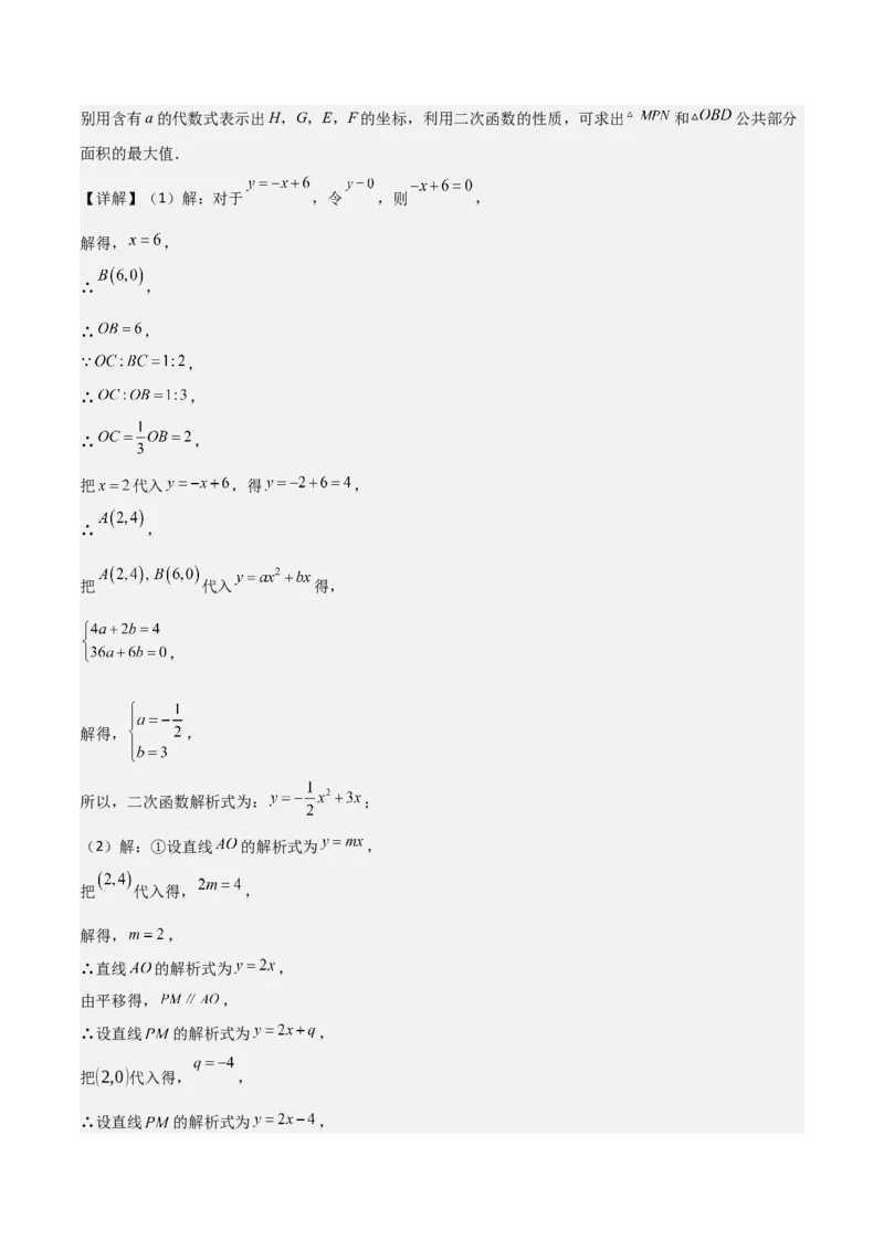 考前突破06二次函数与几何综合题（4大必考题型）解析版_2数学总复习_2025中考复习资料_2025年中考数学一轮知识梳理_考前突破06二次函数与几何综合题（4大必考题型）
