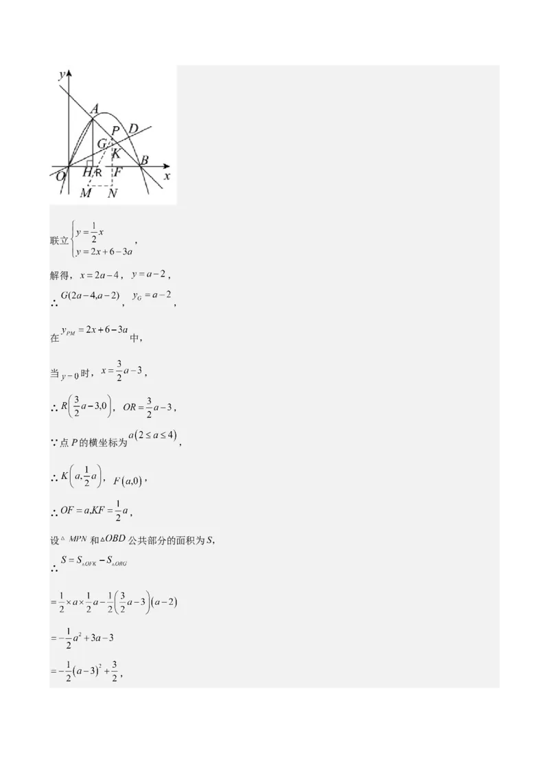 考前突破06二次函数与几何综合题（4大必考题型）解析版_2数学总复习_2025中考复习资料_2025年中考数学一轮知识梳理_考前突破06二次函数与几何综合题（4大必考题型）