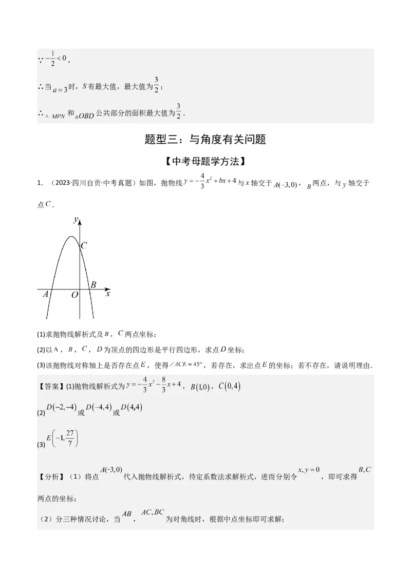 考前突破06二次函数与几何综合题（4大必考题型）解析版_2数学总复习_2025中考复习资料_2025年中考数学一轮知识梳理_考前突破06二次函数与几何综合题（4大必考题型）
