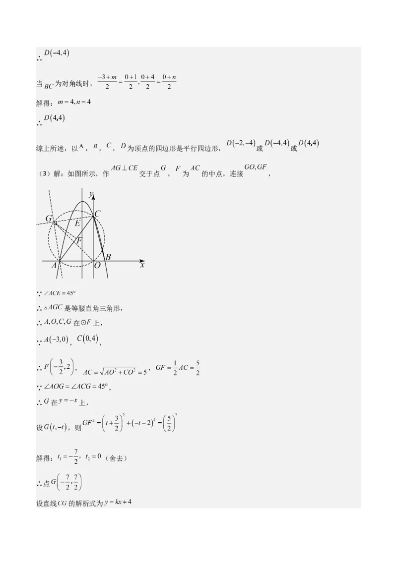 考前突破06二次函数与几何综合题（4大必考题型）解析版_2数学总复习_2025中考复习资料_2025年中考数学一轮知识梳理_考前突破06二次函数与几何综合题（4大必考题型）