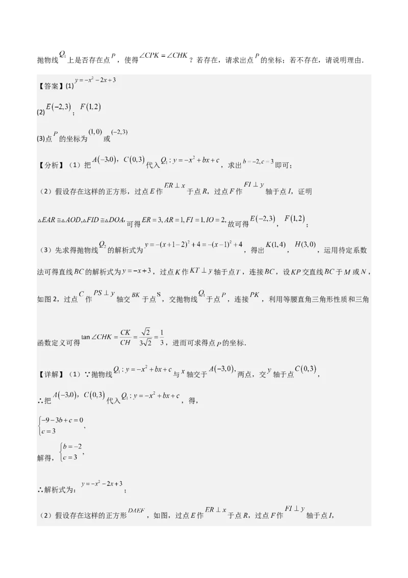考前突破06二次函数与几何综合题（4大必考题型）解析版_2数学总复习_2025中考复习资料_2025年中考数学一轮知识梳理_考前突破06二次函数与几何综合题（4大必考题型）