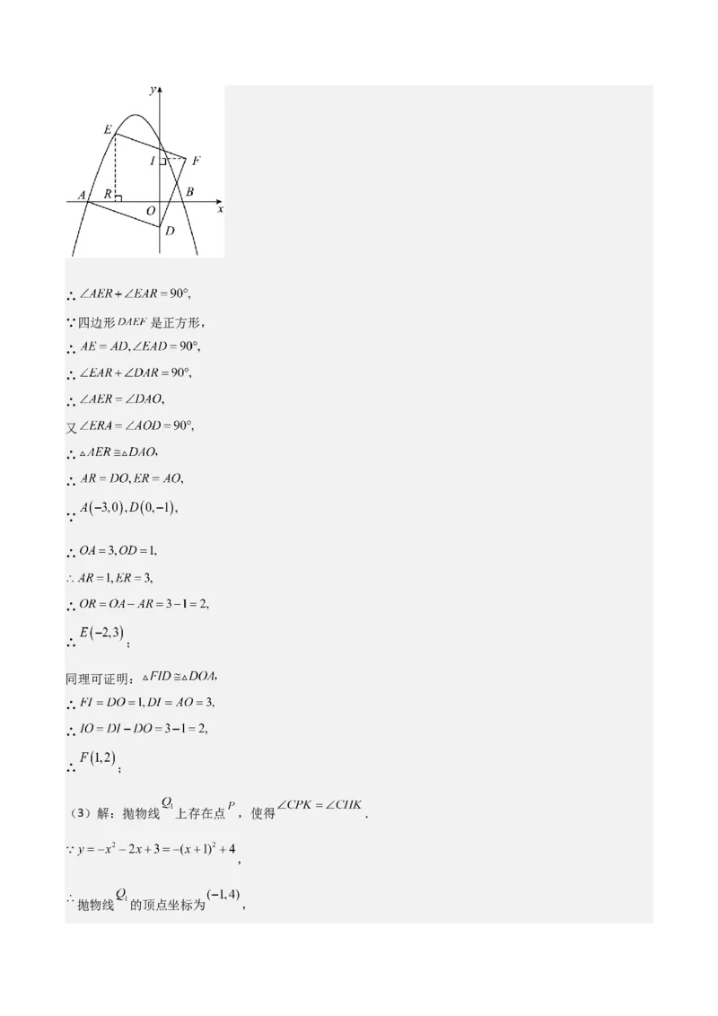 考前突破06二次函数与几何综合题（4大必考题型）解析版_2数学总复习_2025中考复习资料_2025年中考数学一轮知识梳理_考前突破06二次函数与几何综合题（4大必考题型）