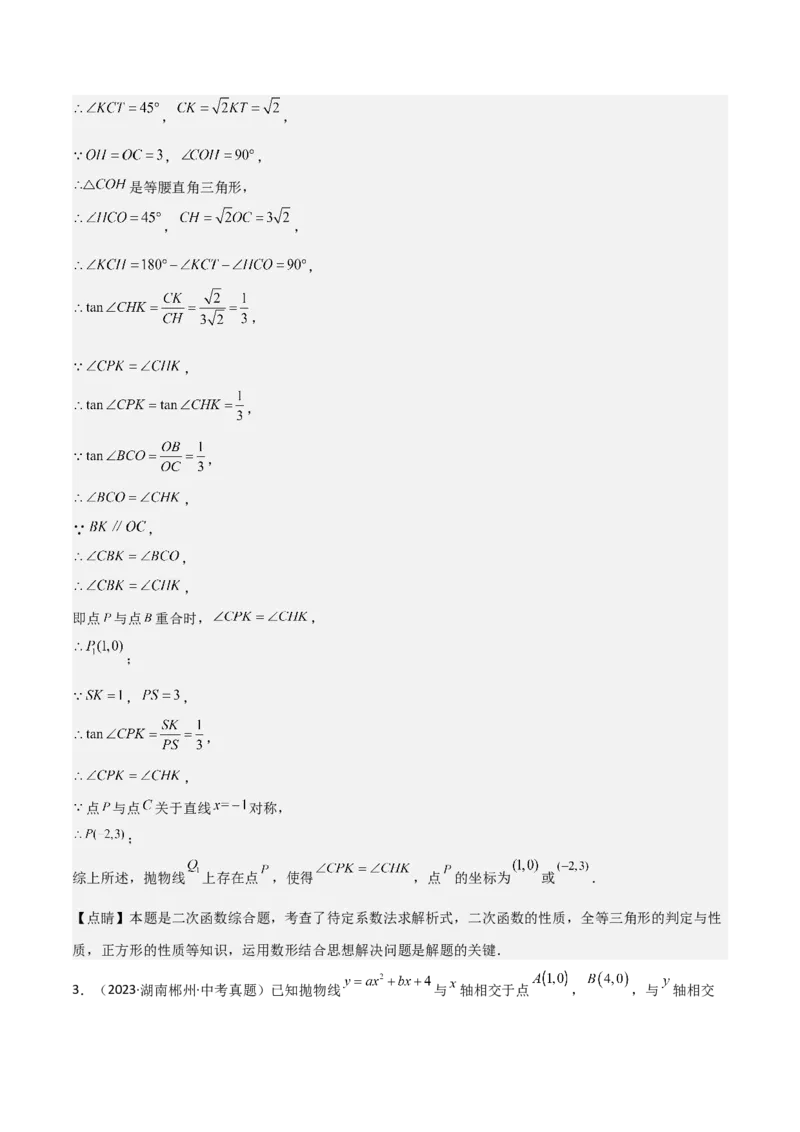 考前突破06二次函数与几何综合题（4大必考题型）解析版_2数学总复习_2025中考复习资料_2025年中考数学一轮知识梳理_考前突破06二次函数与几何综合题（4大必考题型）