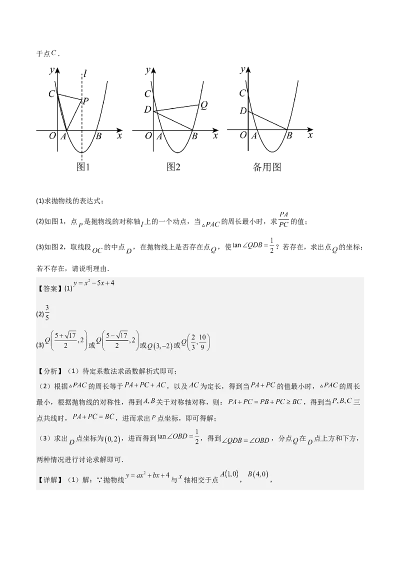 考前突破06二次函数与几何综合题（4大必考题型）解析版_2数学总复习_2025中考复习资料_2025年中考数学一轮知识梳理_考前突破06二次函数与几何综合题（4大必考题型）