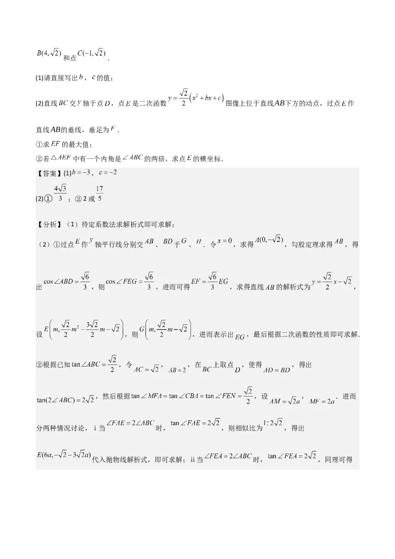 考前突破06二次函数与几何综合题（4大必考题型）解析版_2数学总复习_2025中考复习资料_2025年中考数学一轮知识梳理_考前突破06二次函数与几何综合题（4大必考题型）