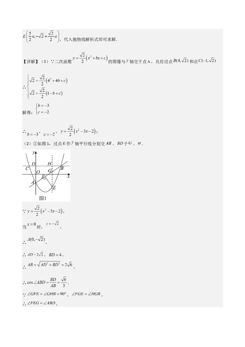 考前突破06二次函数与几何综合题（4大必考题型）解析版_2数学总复习_2025中考复习资料_2025年中考数学一轮知识梳理_考前突破06二次函数与几何综合题（4大必考题型）