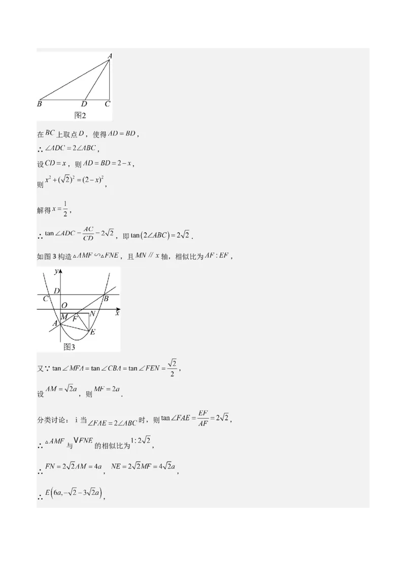 考前突破06二次函数与几何综合题（4大必考题型）解析版_2数学总复习_2025中考复习资料_2025年中考数学一轮知识梳理_考前突破06二次函数与几何综合题（4大必考题型）