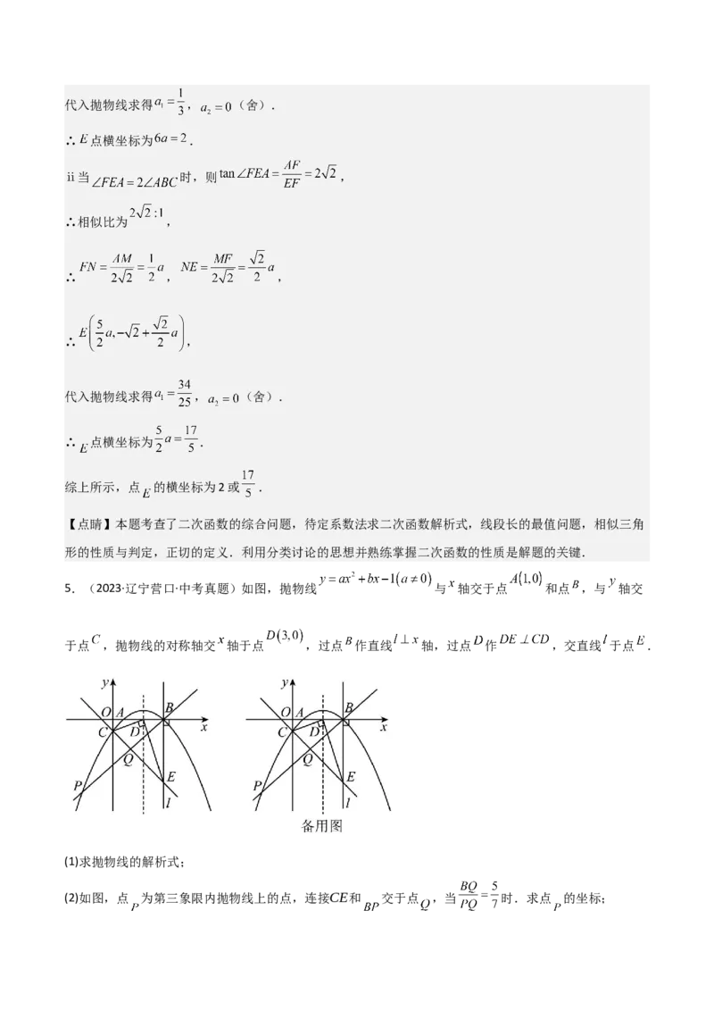考前突破06二次函数与几何综合题（4大必考题型）解析版_2数学总复习_2025中考复习资料_2025年中考数学一轮知识梳理_考前突破06二次函数与几何综合题（4大必考题型）