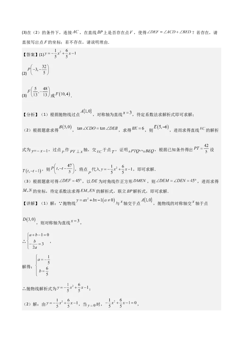 考前突破06二次函数与几何综合题（4大必考题型）解析版_2数学总复习_2025中考复习资料_2025年中考数学一轮知识梳理_考前突破06二次函数与几何综合题（4大必考题型）
