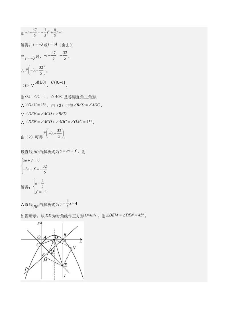 考前突破06二次函数与几何综合题（4大必考题型）解析版_2数学总复习_2025中考复习资料_2025年中考数学一轮知识梳理_考前突破06二次函数与几何综合题（4大必考题型）