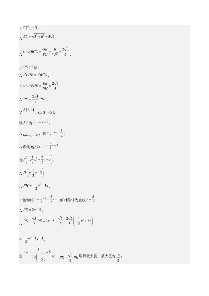 考前突破06二次函数与几何综合题（4大必考题型）解析版_2数学总复习_2025中考复习资料_2025年中考数学一轮知识梳理_考前突破06二次函数与几何综合题（4大必考题型）