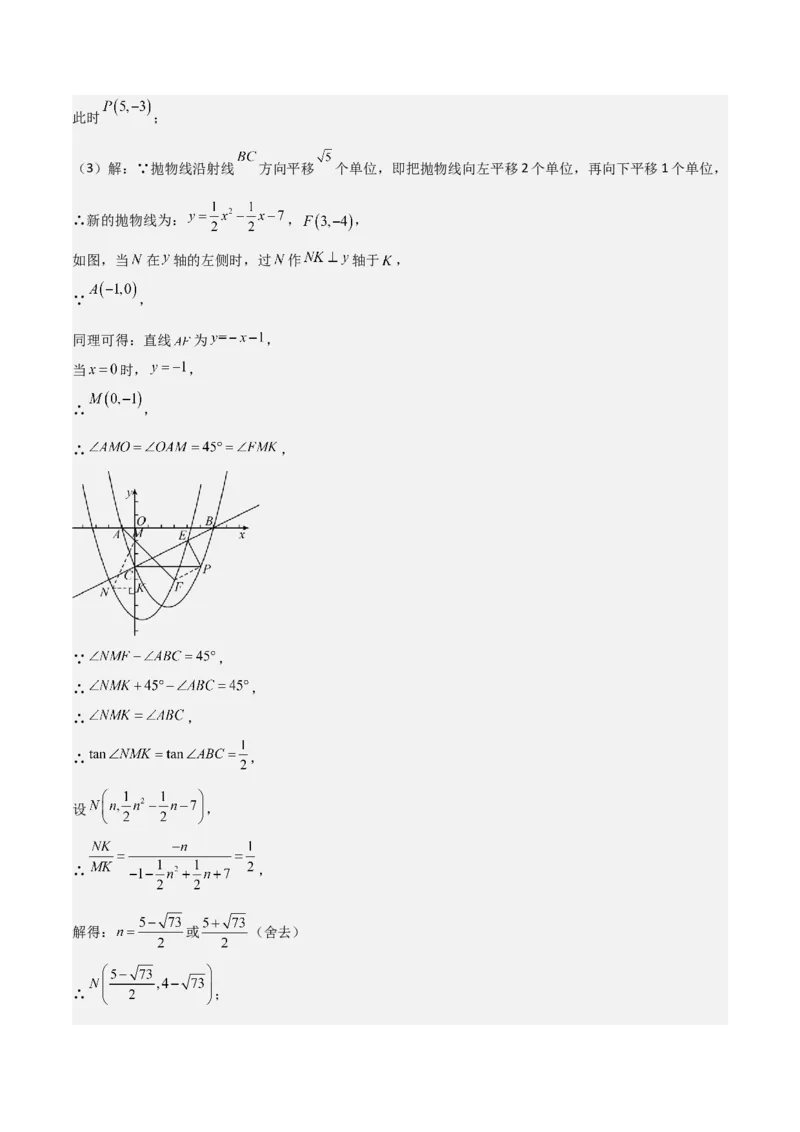 考前突破06二次函数与几何综合题（4大必考题型）解析版_2数学总复习_2025中考复习资料_2025年中考数学一轮知识梳理_考前突破06二次函数与几何综合题（4大必考题型）