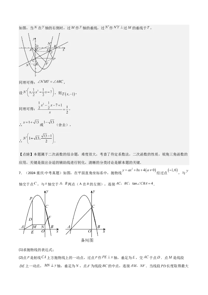 考前突破06二次函数与几何综合题（4大必考题型）解析版_2数学总复习_2025中考复习资料_2025年中考数学一轮知识梳理_考前突破06二次函数与几何综合题（4大必考题型）