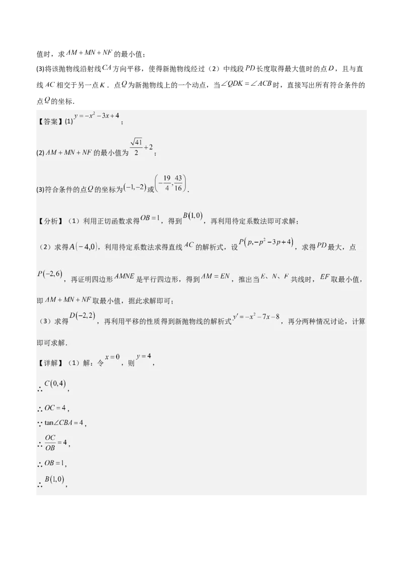考前突破06二次函数与几何综合题（4大必考题型）解析版_2数学总复习_2025中考复习资料_2025年中考数学一轮知识梳理_考前突破06二次函数与几何综合题（4大必考题型）