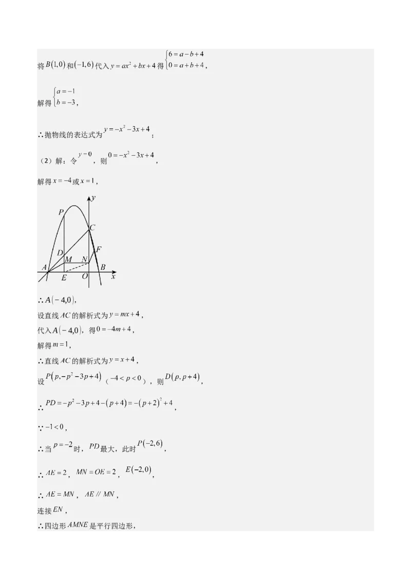 考前突破06二次函数与几何综合题（4大必考题型）解析版_2数学总复习_2025中考复习资料_2025年中考数学一轮知识梳理_考前突破06二次函数与几何综合题（4大必考题型）