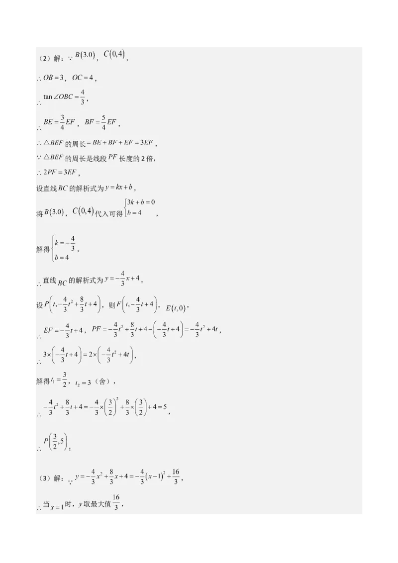 考前突破06二次函数与几何综合题（4大必考题型）解析版_2数学总复习_2025中考复习资料_2025年中考数学一轮知识梳理_考前突破06二次函数与几何综合题（4大必考题型）