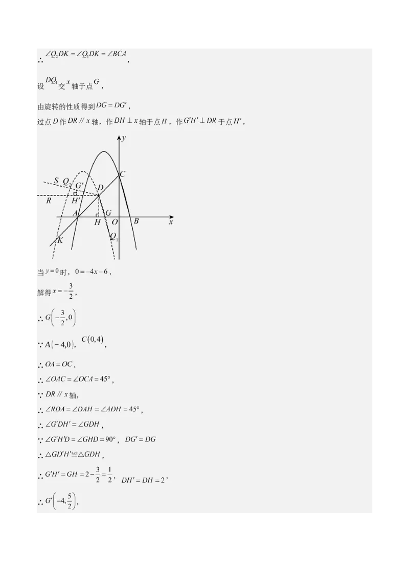考前突破06二次函数与几何综合题（4大必考题型）解析版_2数学总复习_2025中考复习资料_2025年中考数学一轮知识梳理_考前突破06二次函数与几何综合题（4大必考题型）