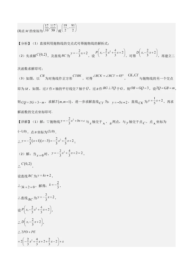 考前突破06二次函数与几何综合题（4大必考题型）解析版_2数学总复习_2025中考复习资料_2025年中考数学一轮知识梳理_考前突破06二次函数与几何综合题（4大必考题型）
