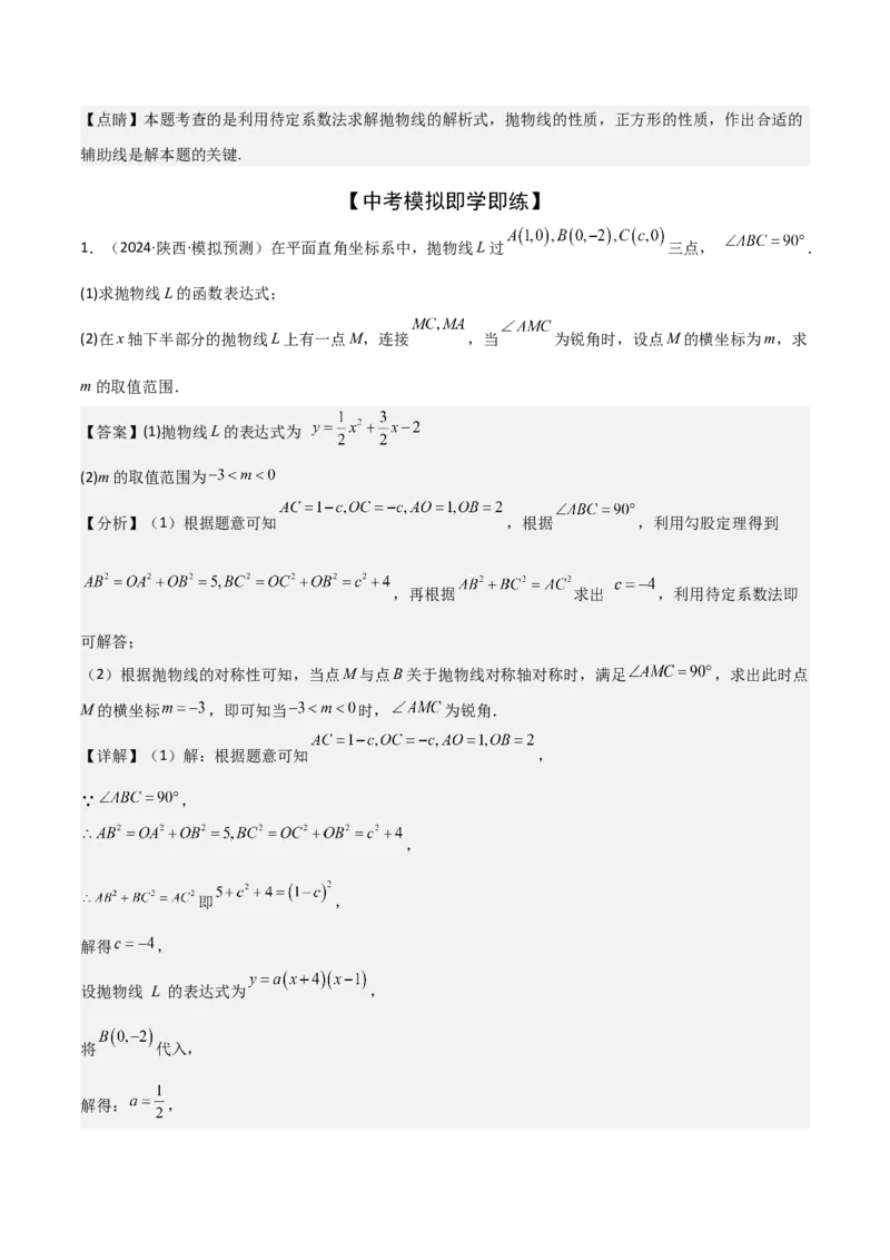 考前突破06二次函数与几何综合题（4大必考题型）解析版_2数学总复习_2025中考复习资料_2025年中考数学一轮知识梳理_考前突破06二次函数与几何综合题（4大必考题型）
