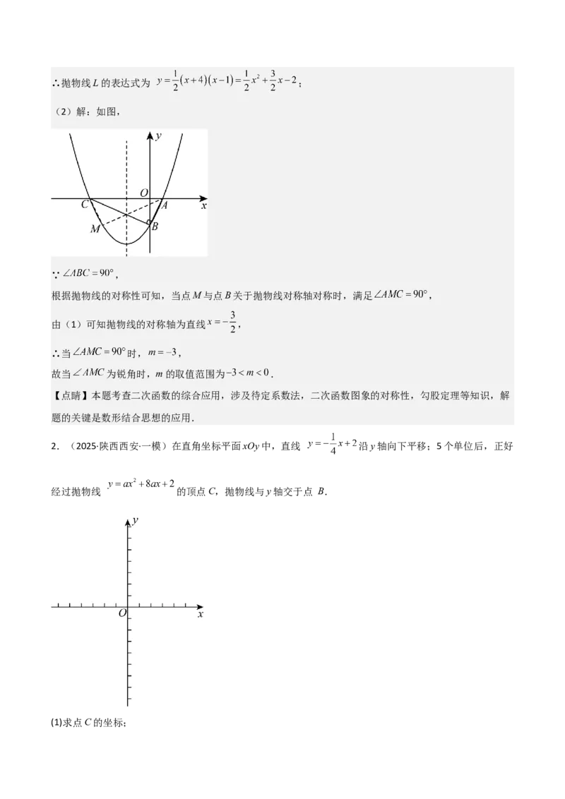考前突破06二次函数与几何综合题（4大必考题型）解析版_2数学总复习_2025中考复习资料_2025年中考数学一轮知识梳理_考前突破06二次函数与几何综合题（4大必考题型）