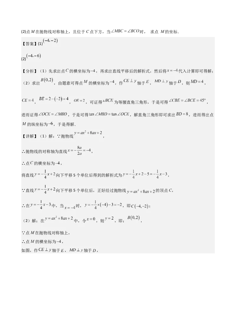 考前突破06二次函数与几何综合题（4大必考题型）解析版_2数学总复习_2025中考复习资料_2025年中考数学一轮知识梳理_考前突破06二次函数与几何综合题（4大必考题型）