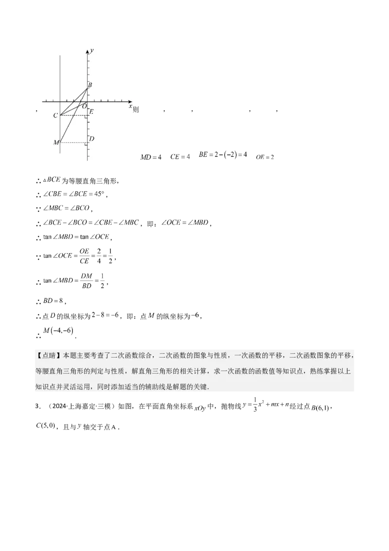 考前突破06二次函数与几何综合题（4大必考题型）解析版_2数学总复习_2025中考复习资料_2025年中考数学一轮知识梳理_考前突破06二次函数与几何综合题（4大必考题型）
