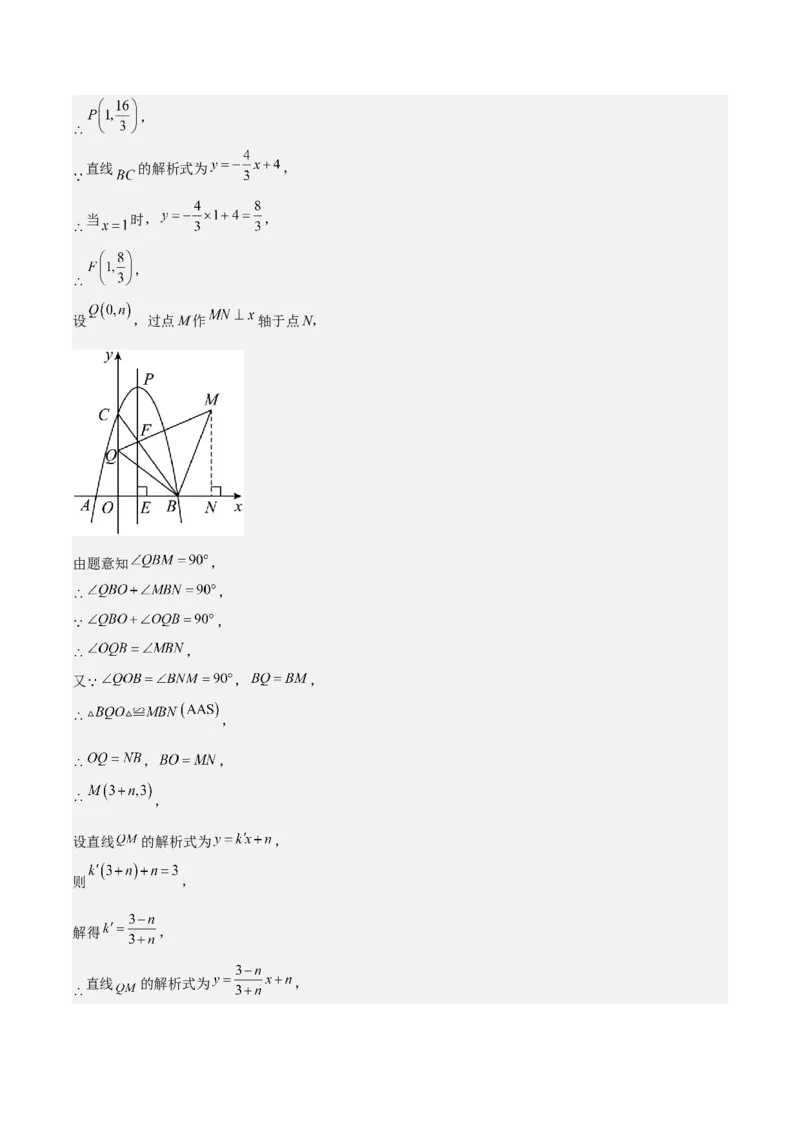 考前突破06二次函数与几何综合题（4大必考题型）解析版_2数学总复习_2025中考复习资料_2025年中考数学一轮知识梳理_考前突破06二次函数与几何综合题（4大必考题型）