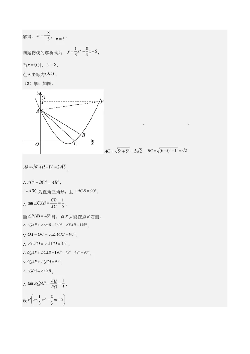 考前突破06二次函数与几何综合题（4大必考题型）解析版_2数学总复习_2025中考复习资料_2025年中考数学一轮知识梳理_考前突破06二次函数与几何综合题（4大必考题型）