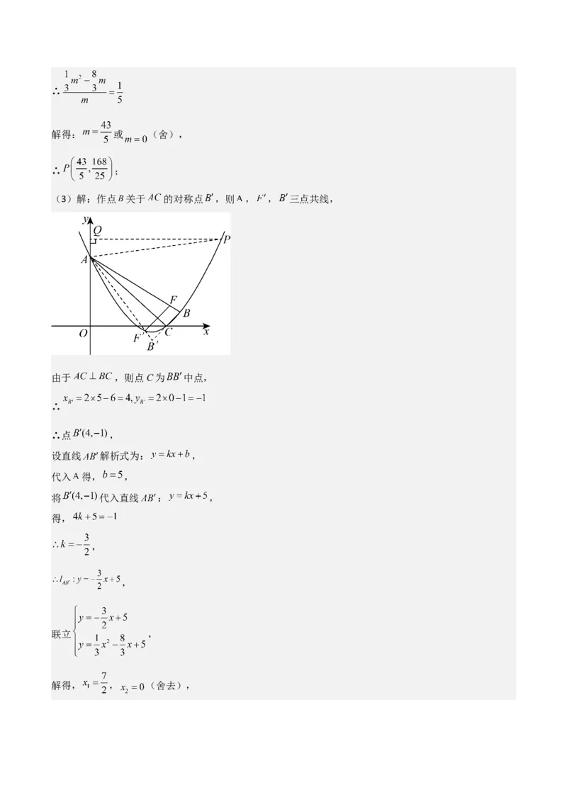考前突破06二次函数与几何综合题（4大必考题型）解析版_2数学总复习_2025中考复习资料_2025年中考数学一轮知识梳理_考前突破06二次函数与几何综合题（4大必考题型）